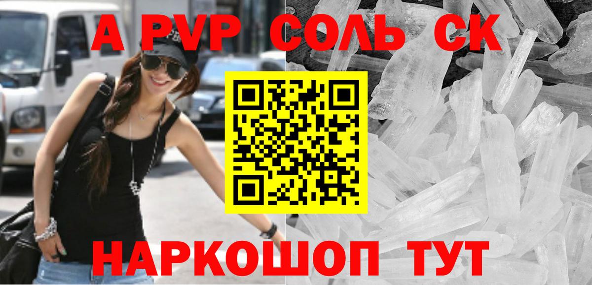 Костомукша  Альфа ПВП Соль  Альфа ПВП крисы CK  что такое   A-PVP мука  Вход с VPN 