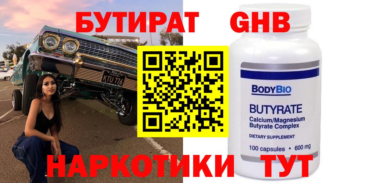 БУТИРАТ буратино  Вход с VPN  Костомукша 