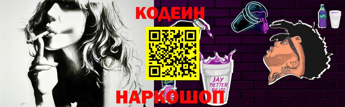Кодеин напиток Lean (лин)  Кодеин напиток Lean (лин)  Вход с VPN  Костомукша 