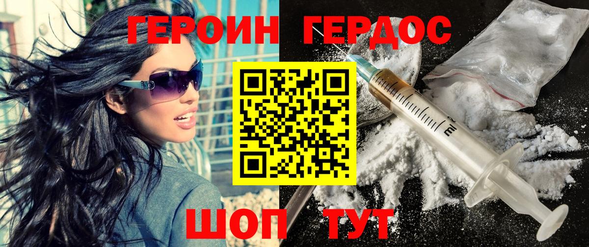 Героин  Героин VHQ  Вход с VPN  Костомукша 